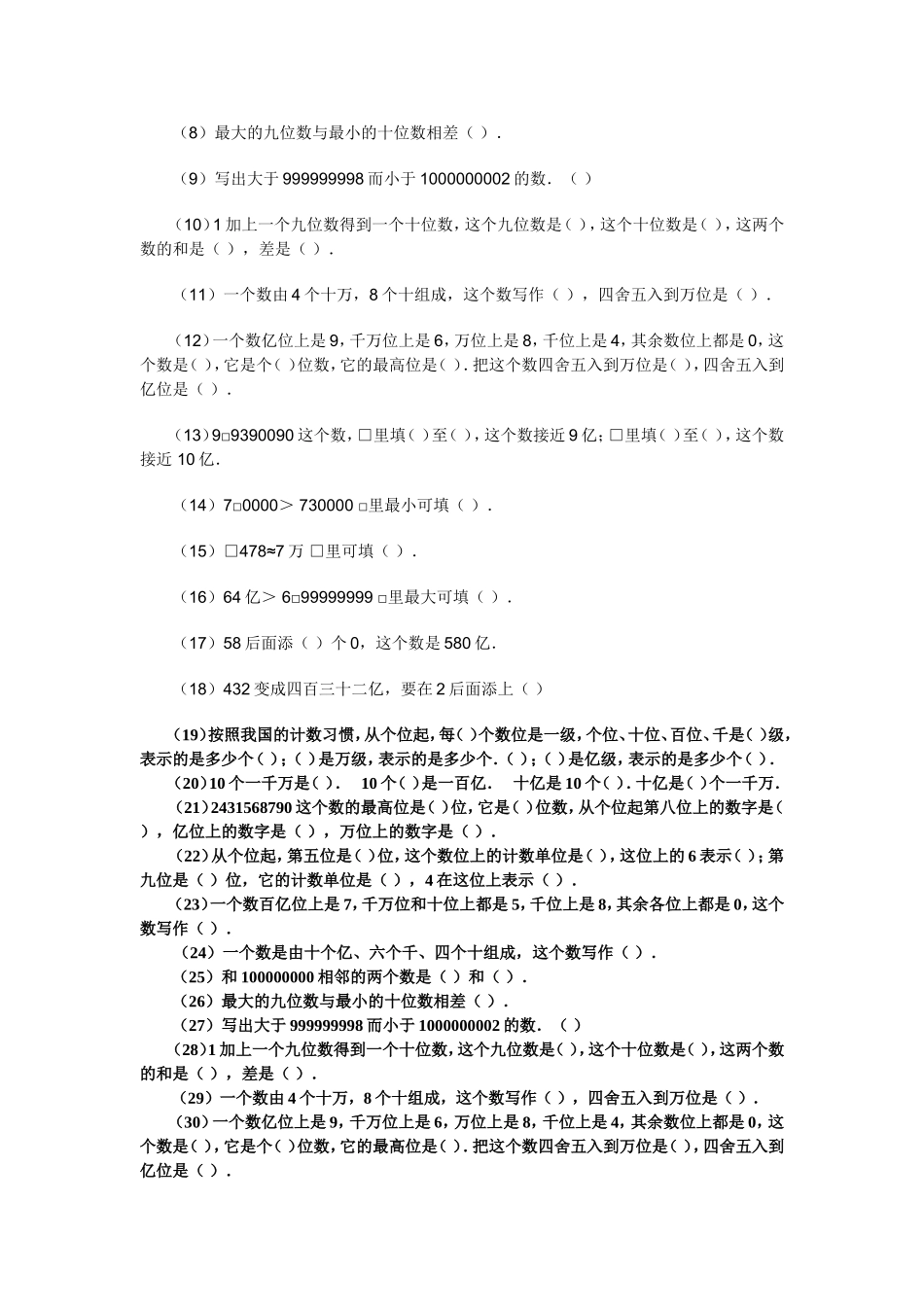 多位数的读法和写法_练习题_第3页