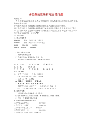 多位数的读法和写法_练习题