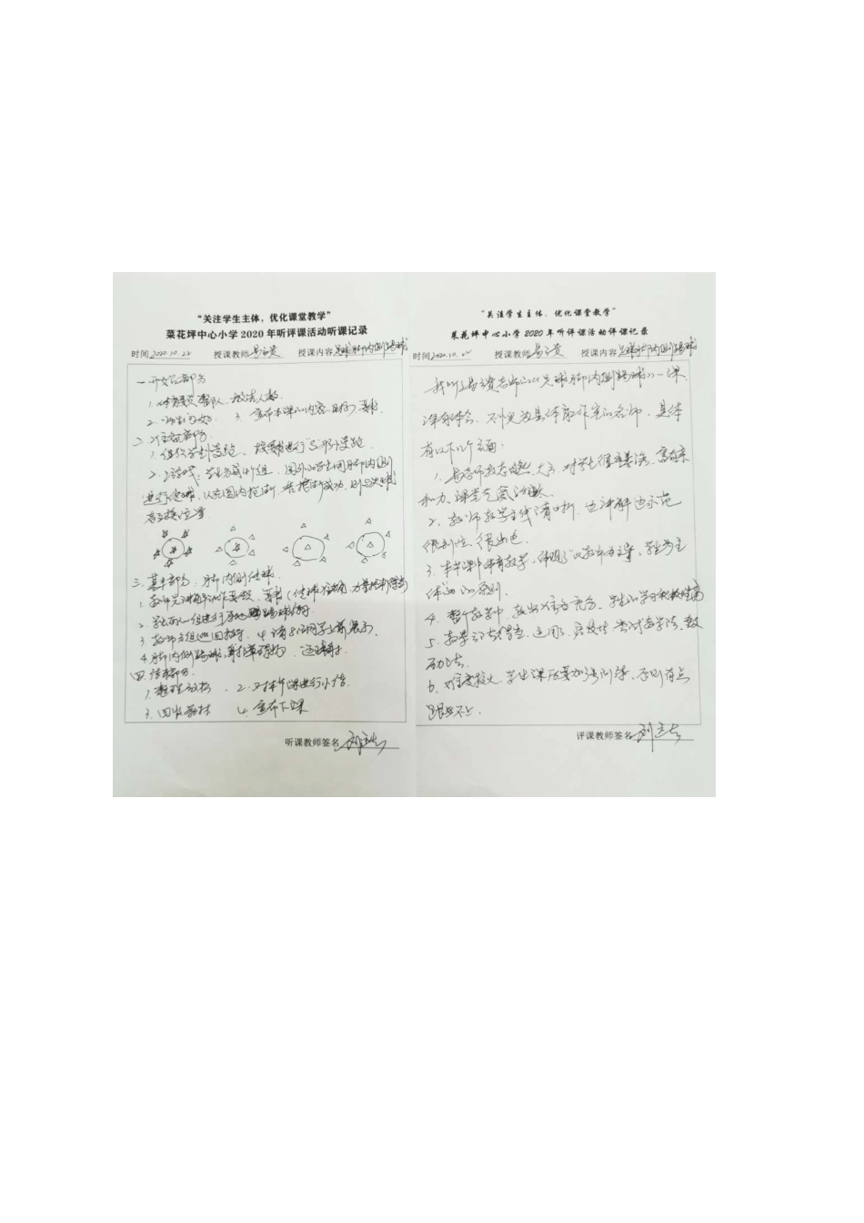 听评课记录 (2)_第1页