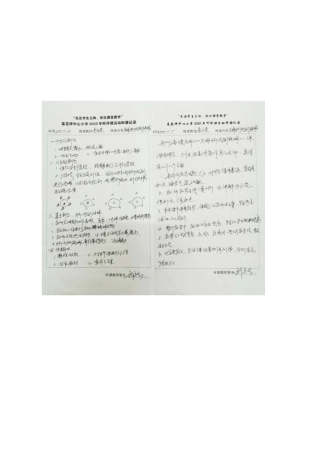 听评课记录 (2)