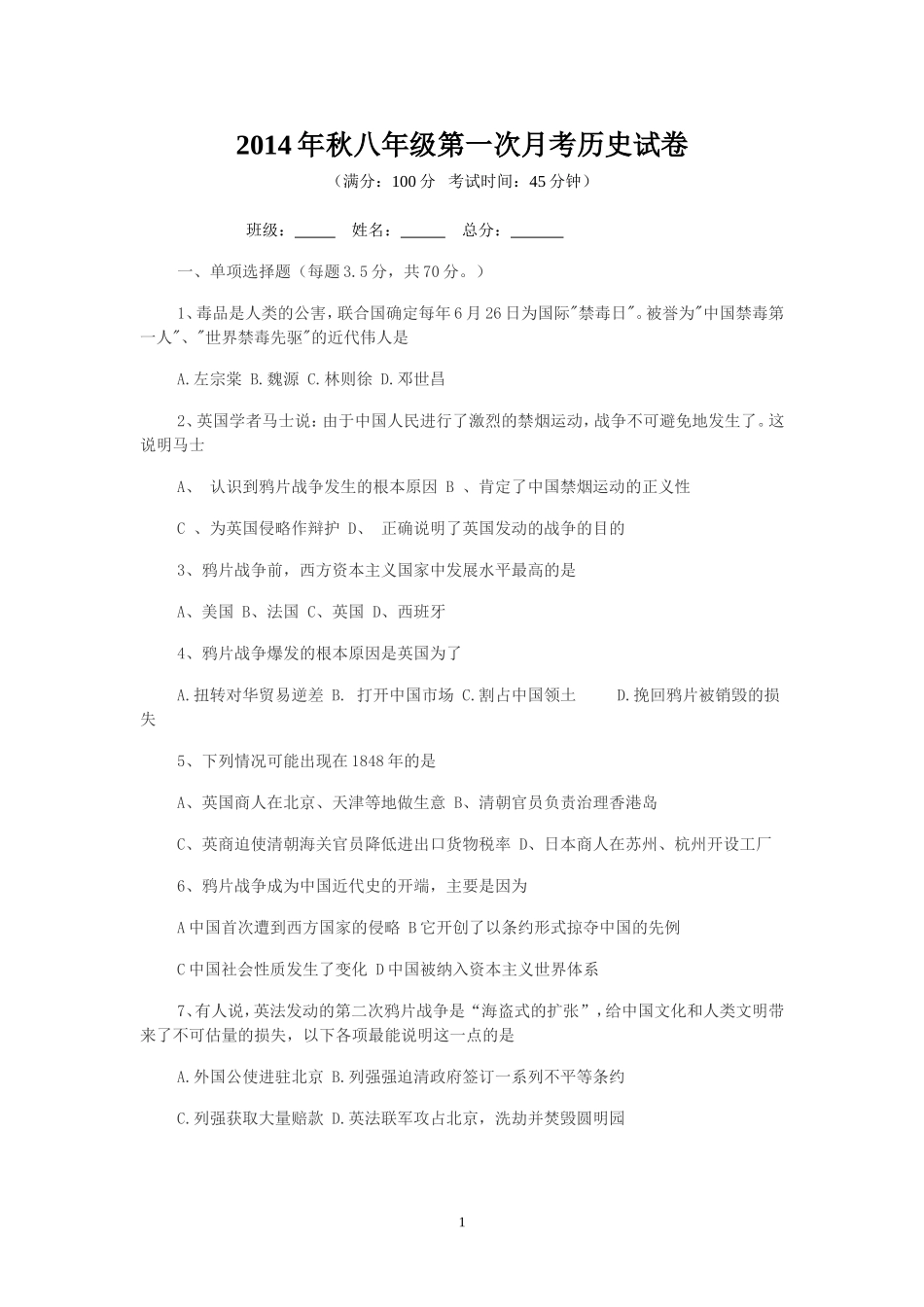 八年级历史月考_第1页