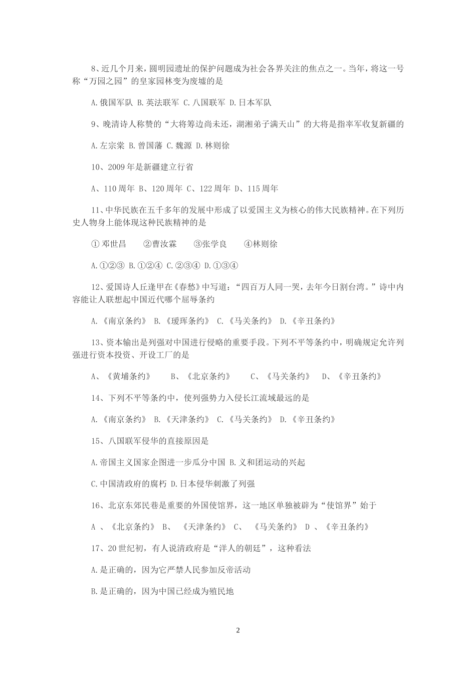 八年级历史月考_第2页