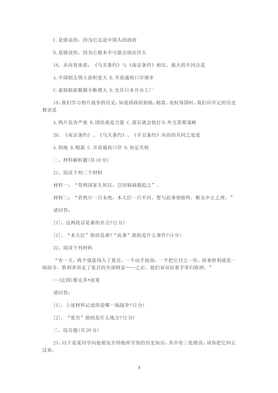 八年级历史月考_第3页