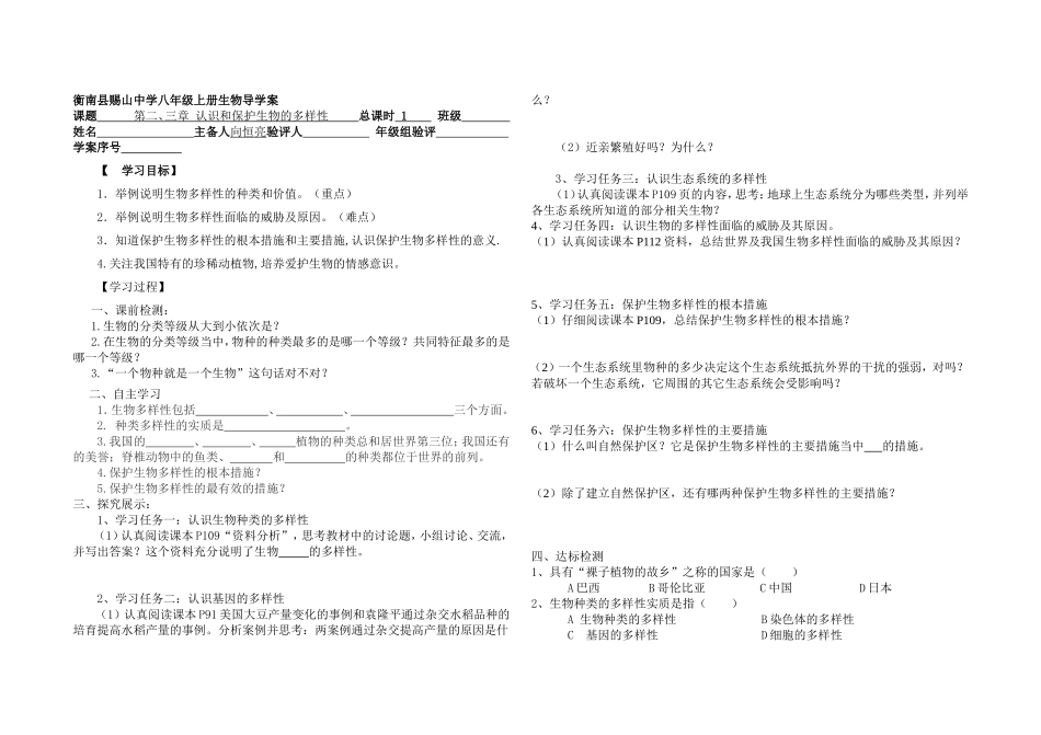 第二、三章认识和保护生物的多样性_第1页