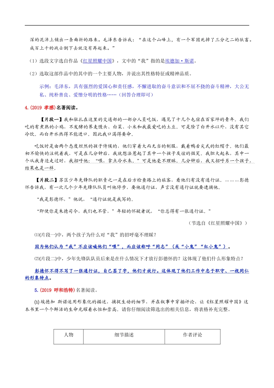 文学常识与名著阅读-2020-2021学年八年级上期末易错专题复习（部编版）_第3页