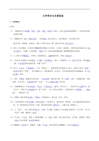 文学常识与名著阅读-2020-2021学年八年级上期末易错专题复习（部编版）