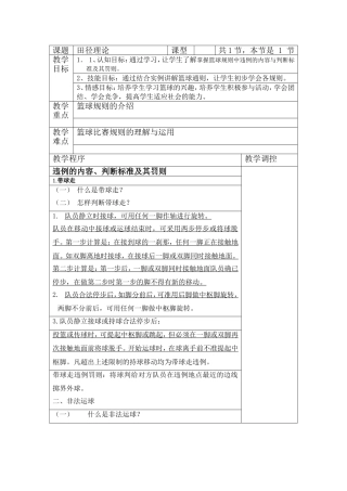 室内课：篮球规则及裁判法