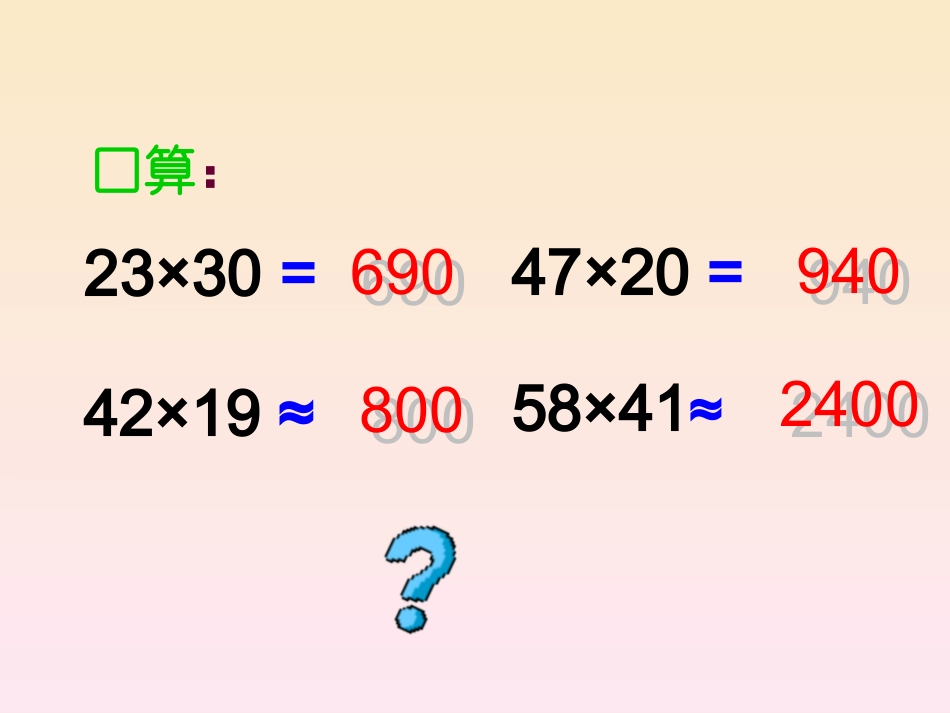 《三位数乘两位数》课件1_第2页