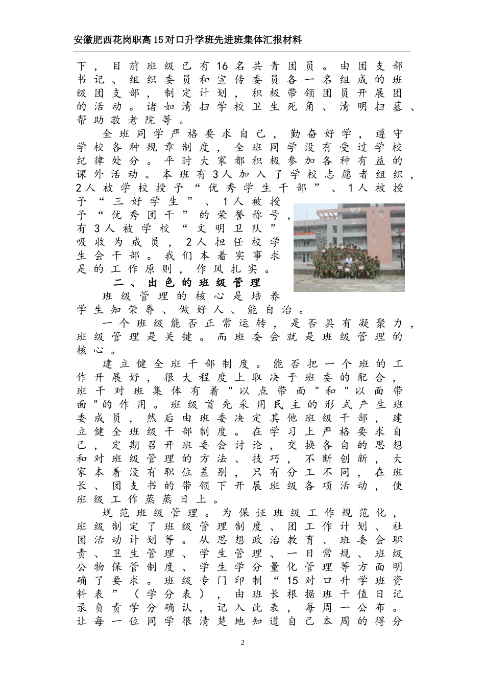 先进班集体汇报材料_第2页