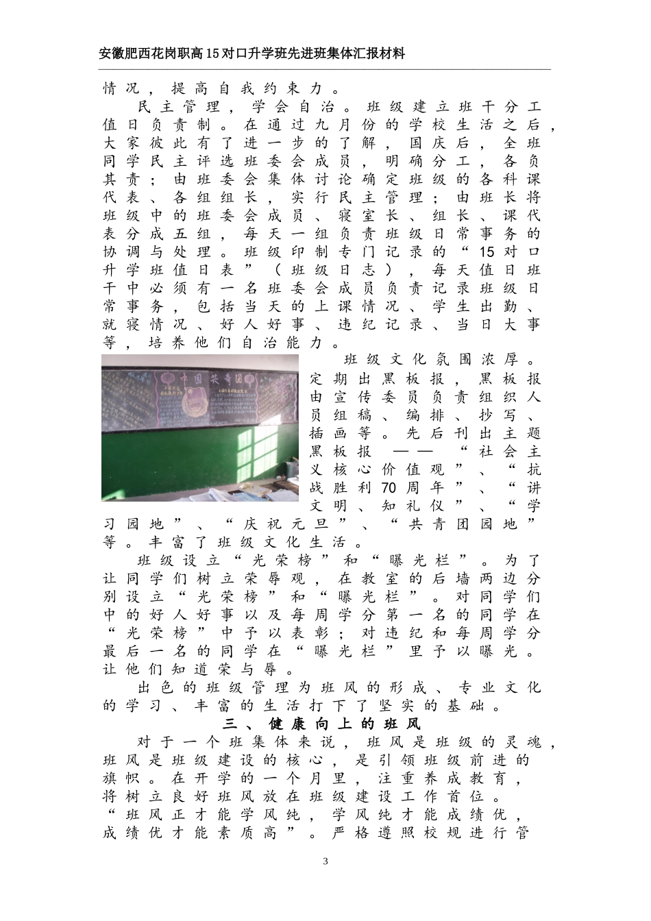 先进班集体汇报材料_第3页