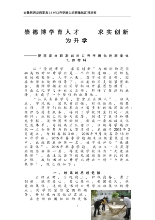 先进班集体汇报材料