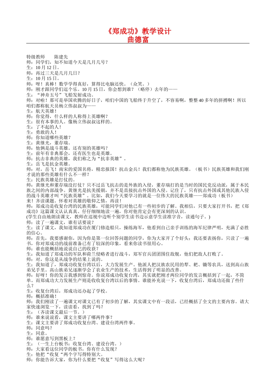 六上12《郑成功》教学设计_第1页