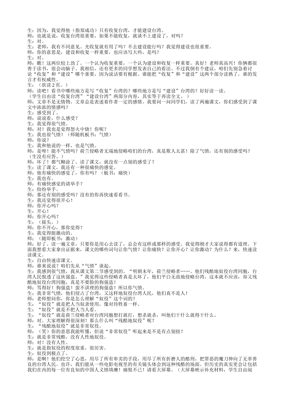 六上12《郑成功》教学设计_第2页