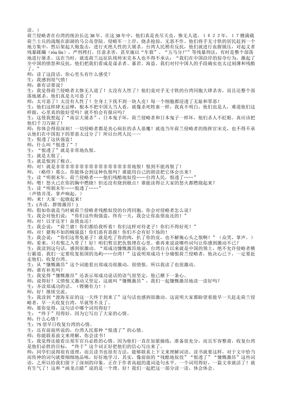 六上12《郑成功》教学设计_第3页