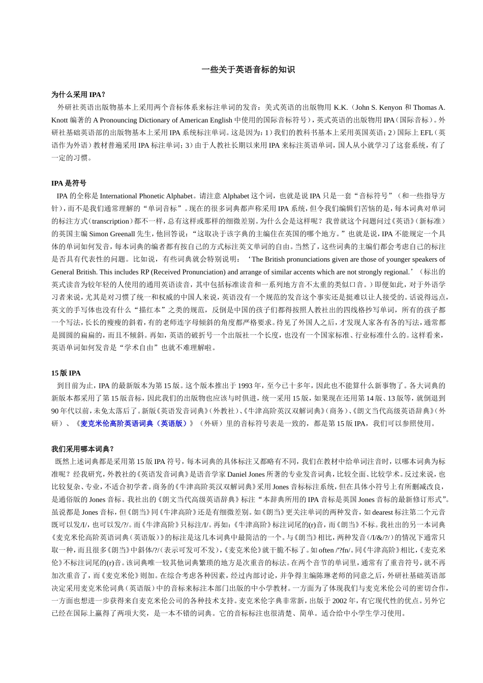 一些关于英语音标的知识[1]_第1页