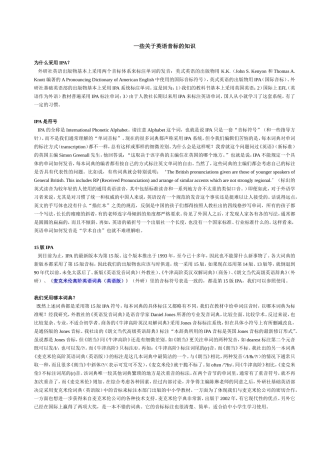 一些关于英语音标的知识[1]