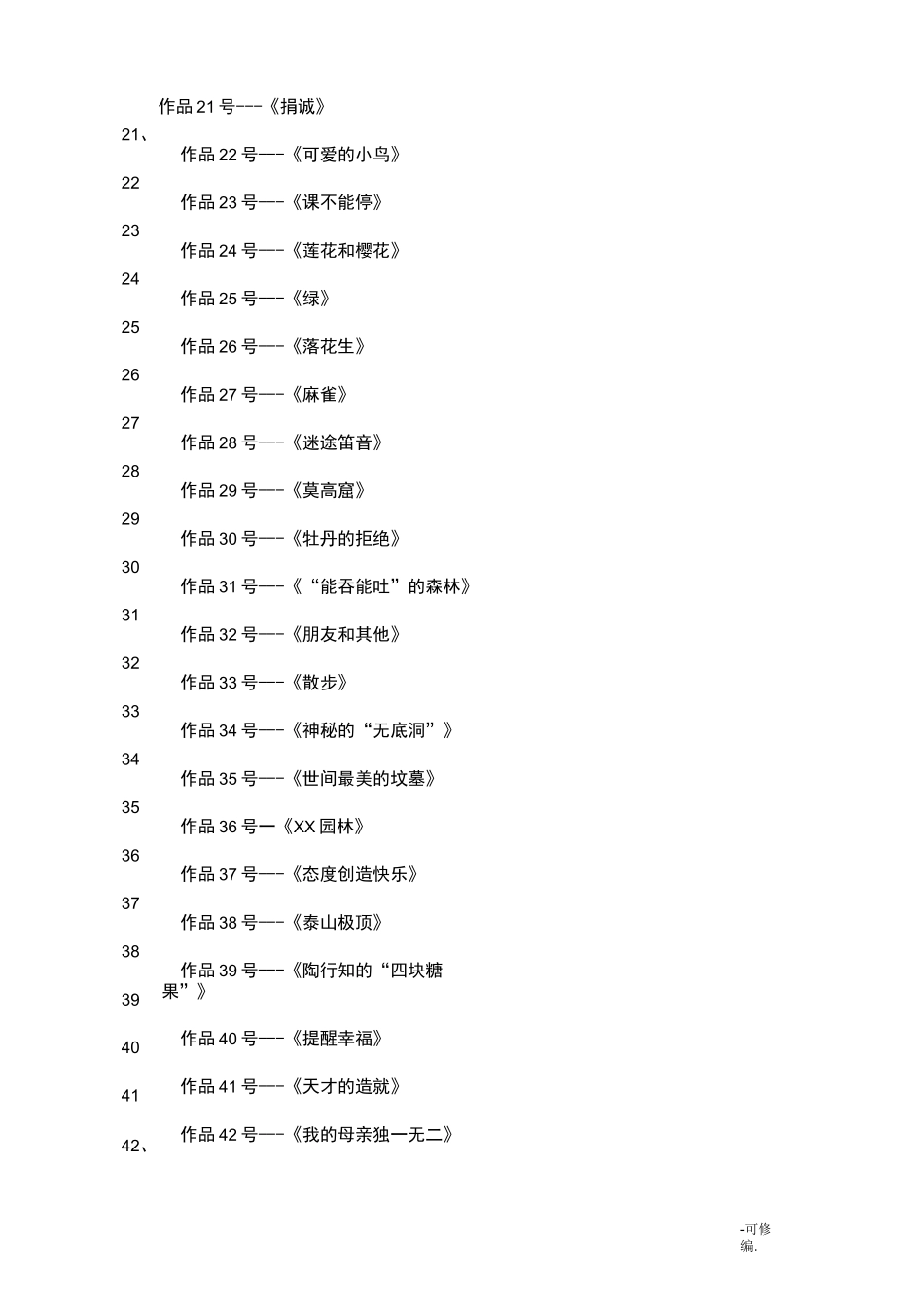 普通话短文六十篇_第2页