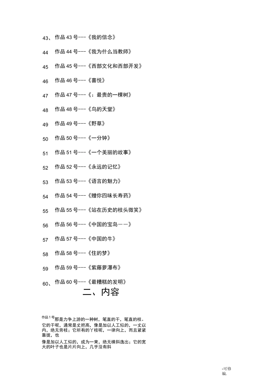 普通话短文六十篇_第3页