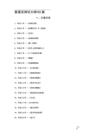 普通话短文六十篇