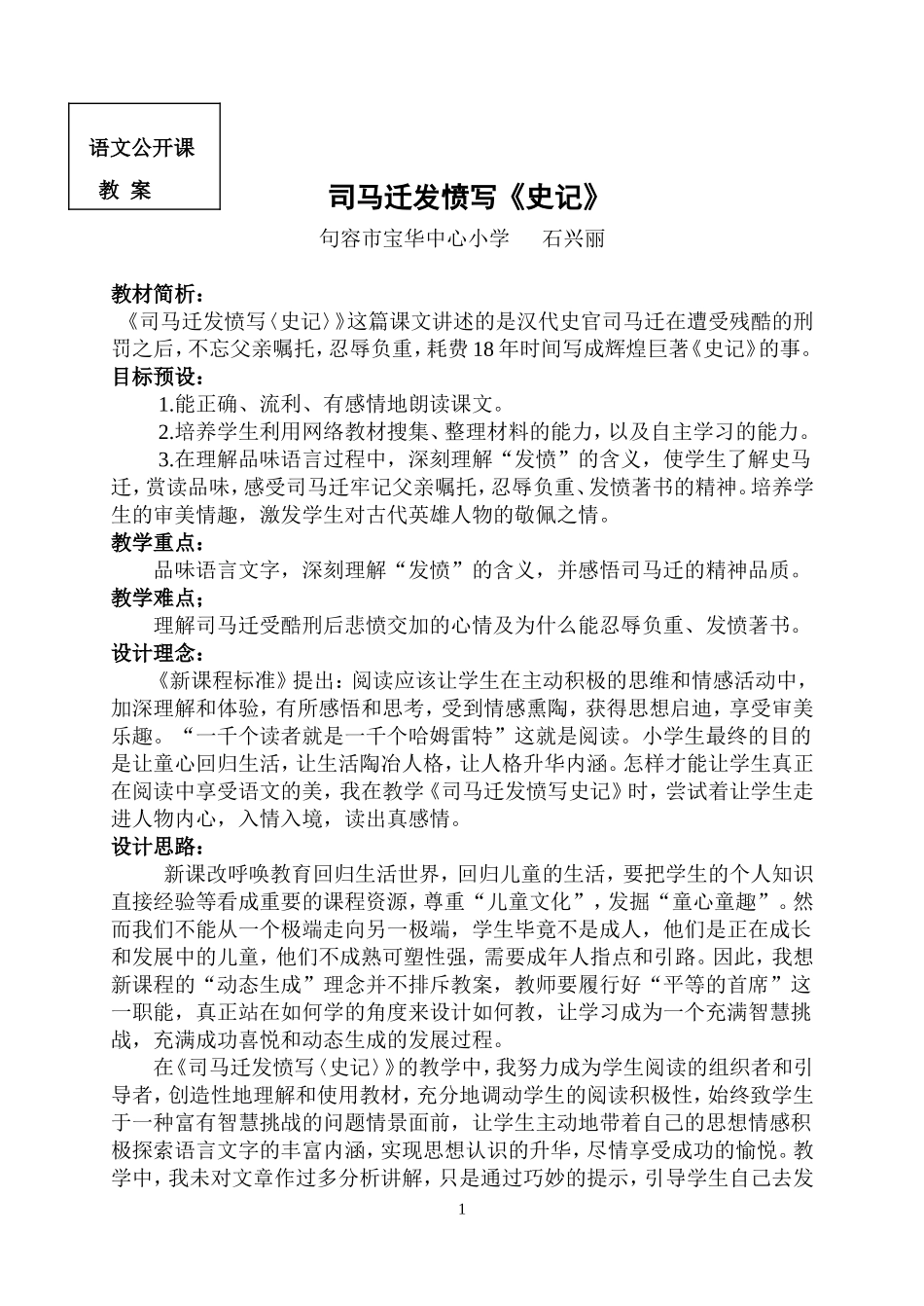 司马迁发愤写《史记》_第1页