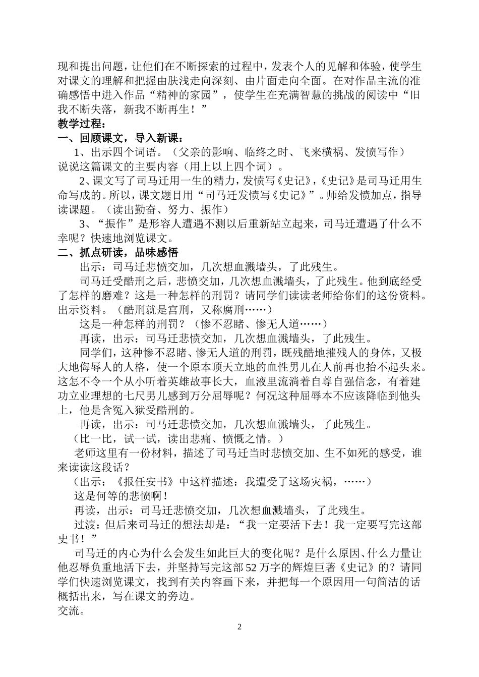 司马迁发愤写《史记》_第2页