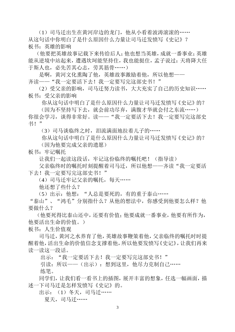司马迁发愤写《史记》_第3页