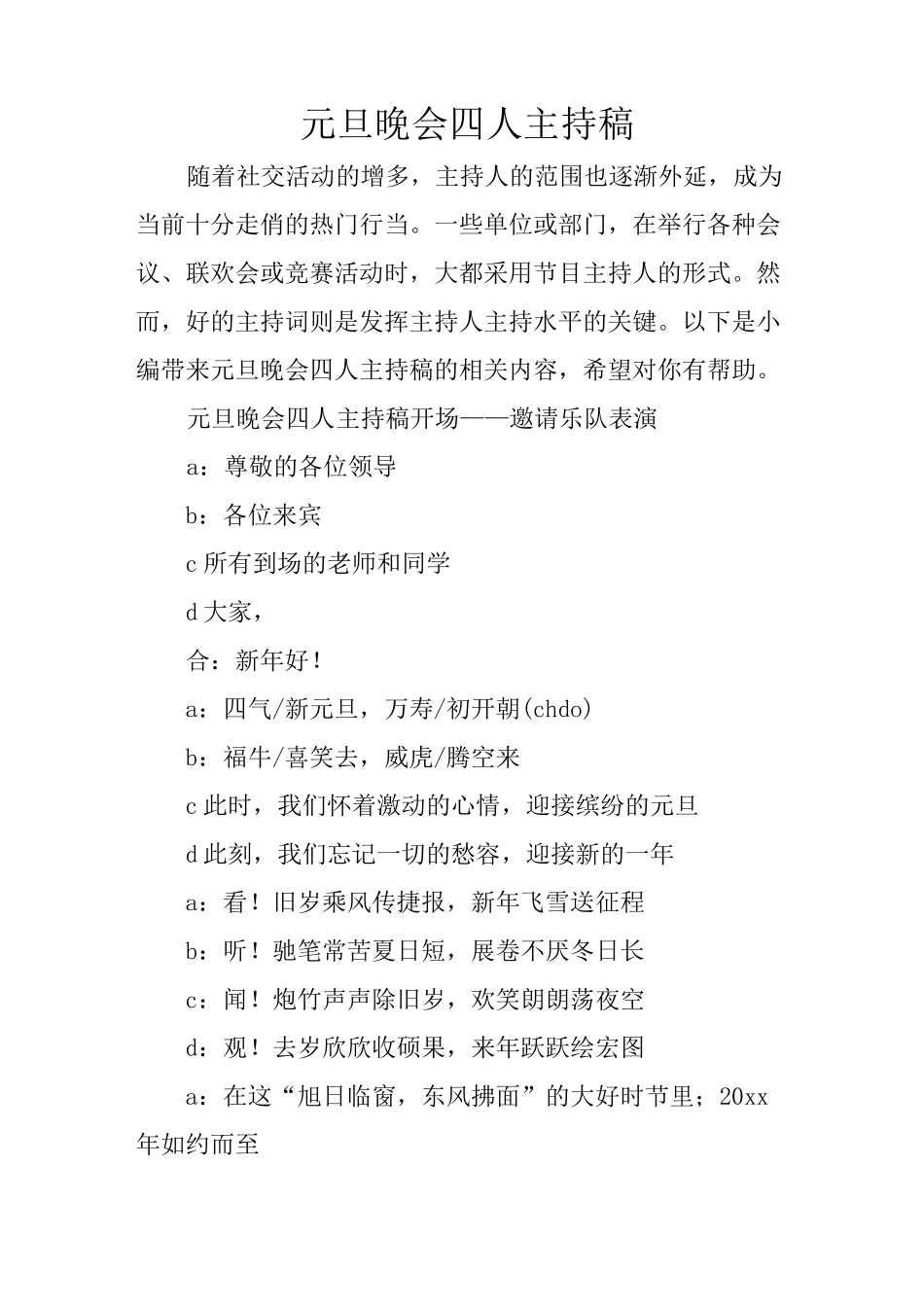 元旦晚会四人主持稿_第1页
