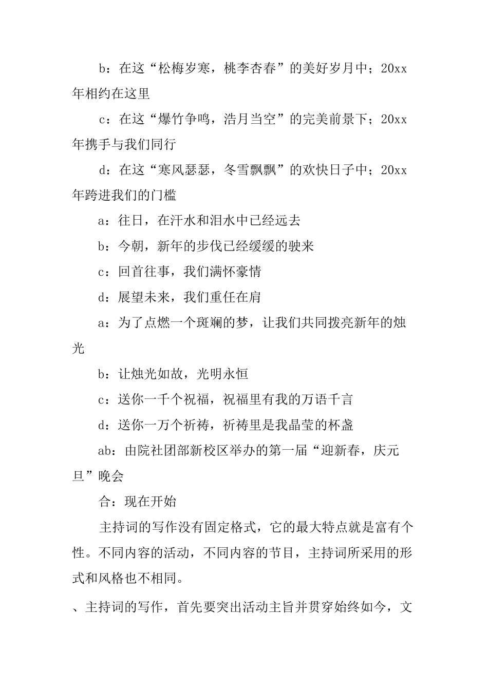 元旦晚会四人主持稿_第2页