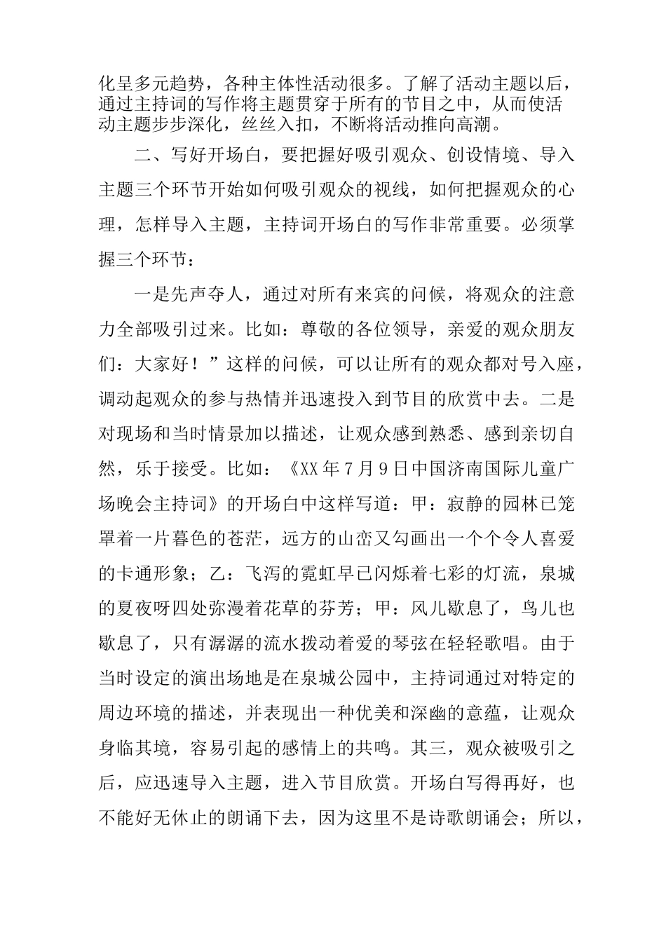 元旦晚会四人主持稿_第3页