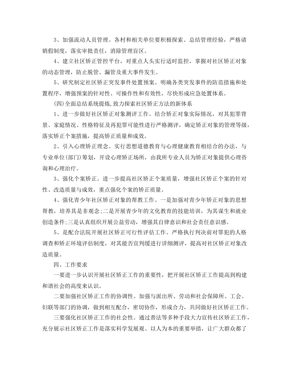 社区矫正工作计划报告 _第3页