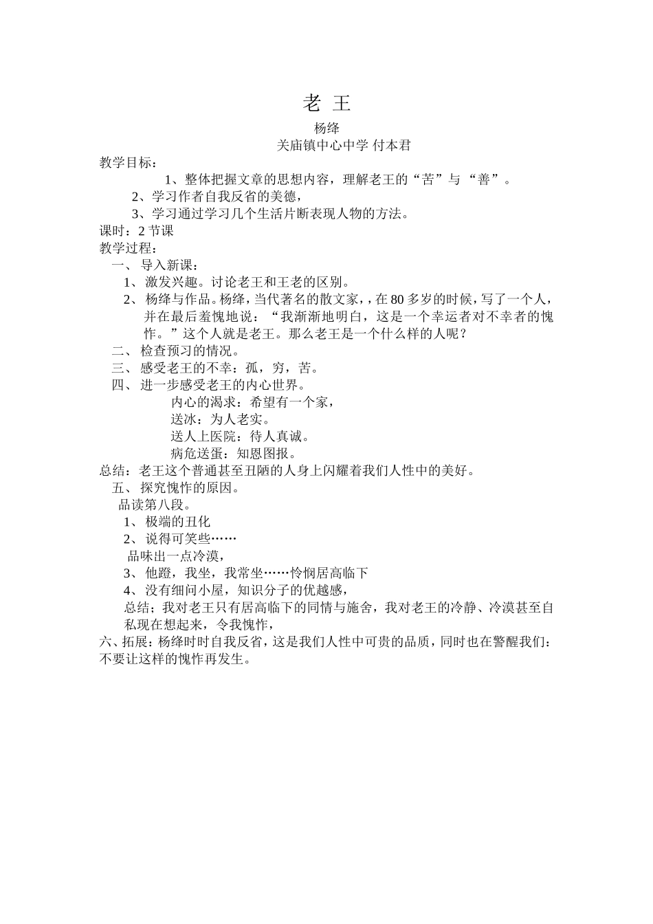 原稿老王教案_第1页