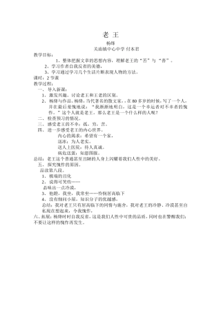 原稿老王教案