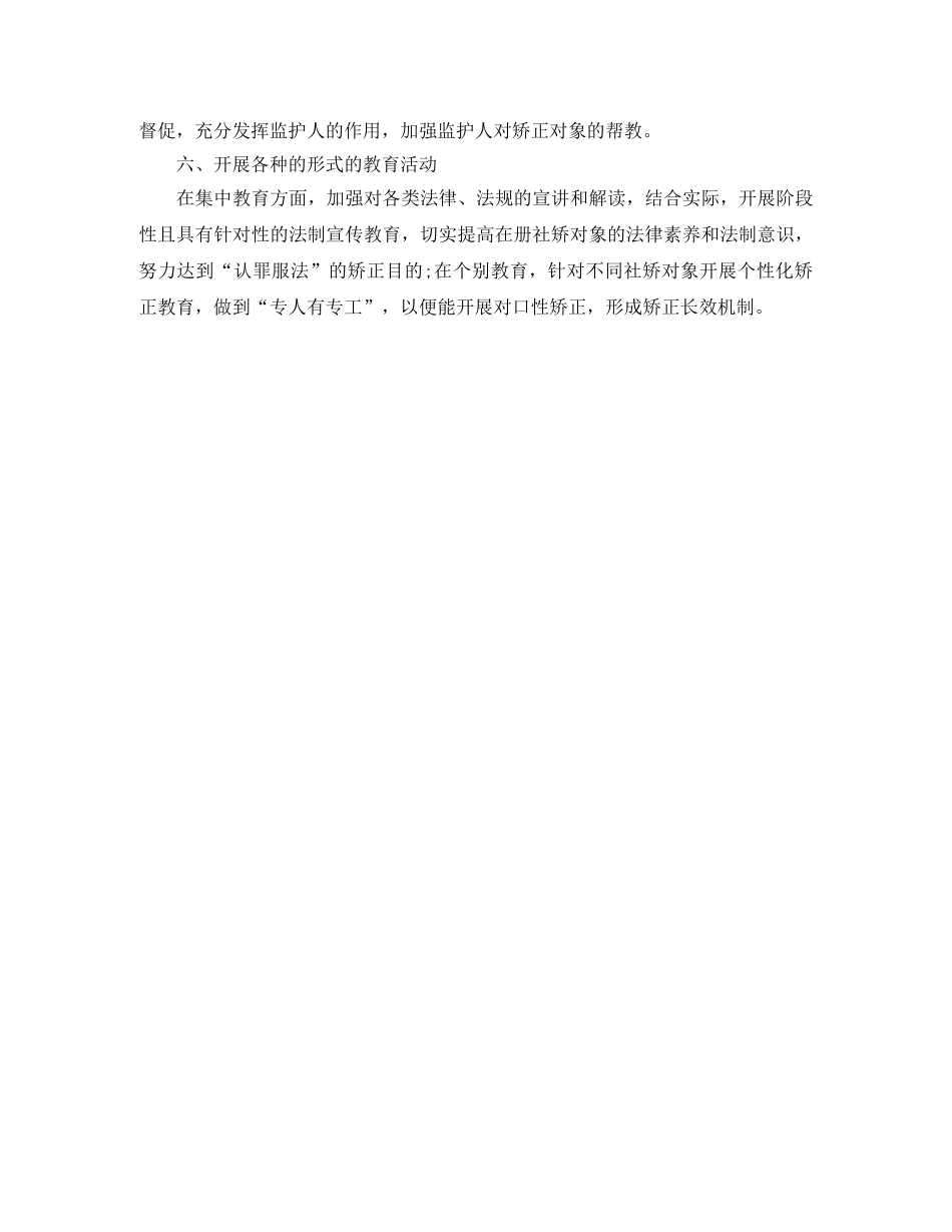 社区矫正工作计划格式报告 _第2页