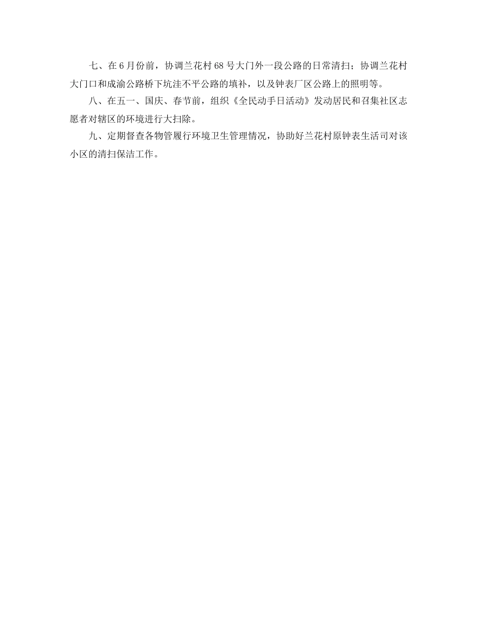 社区社会保障工作计划模板 _第2页