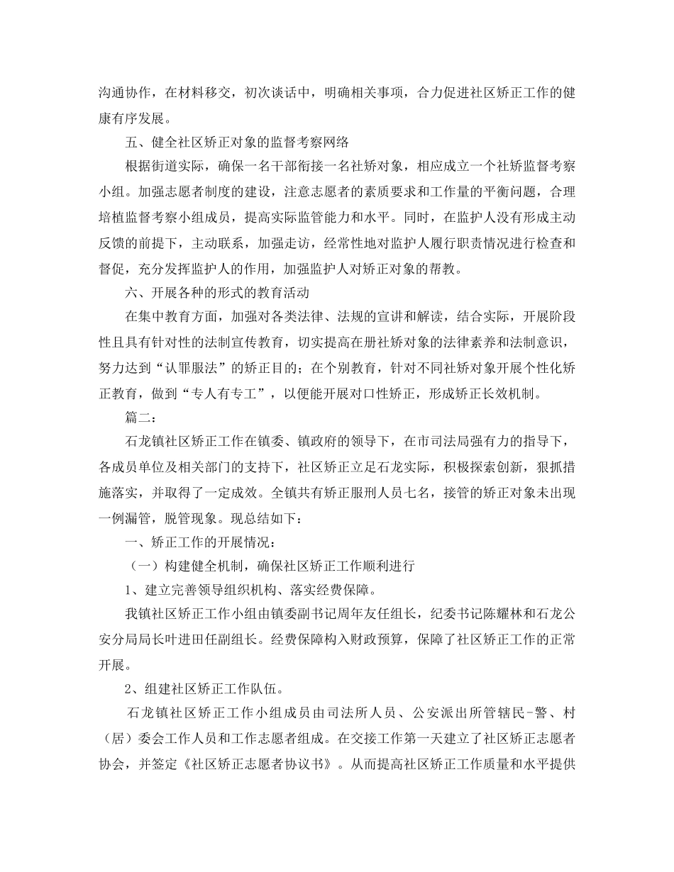 社区矫正工作个人总结范文三篇 _第2页