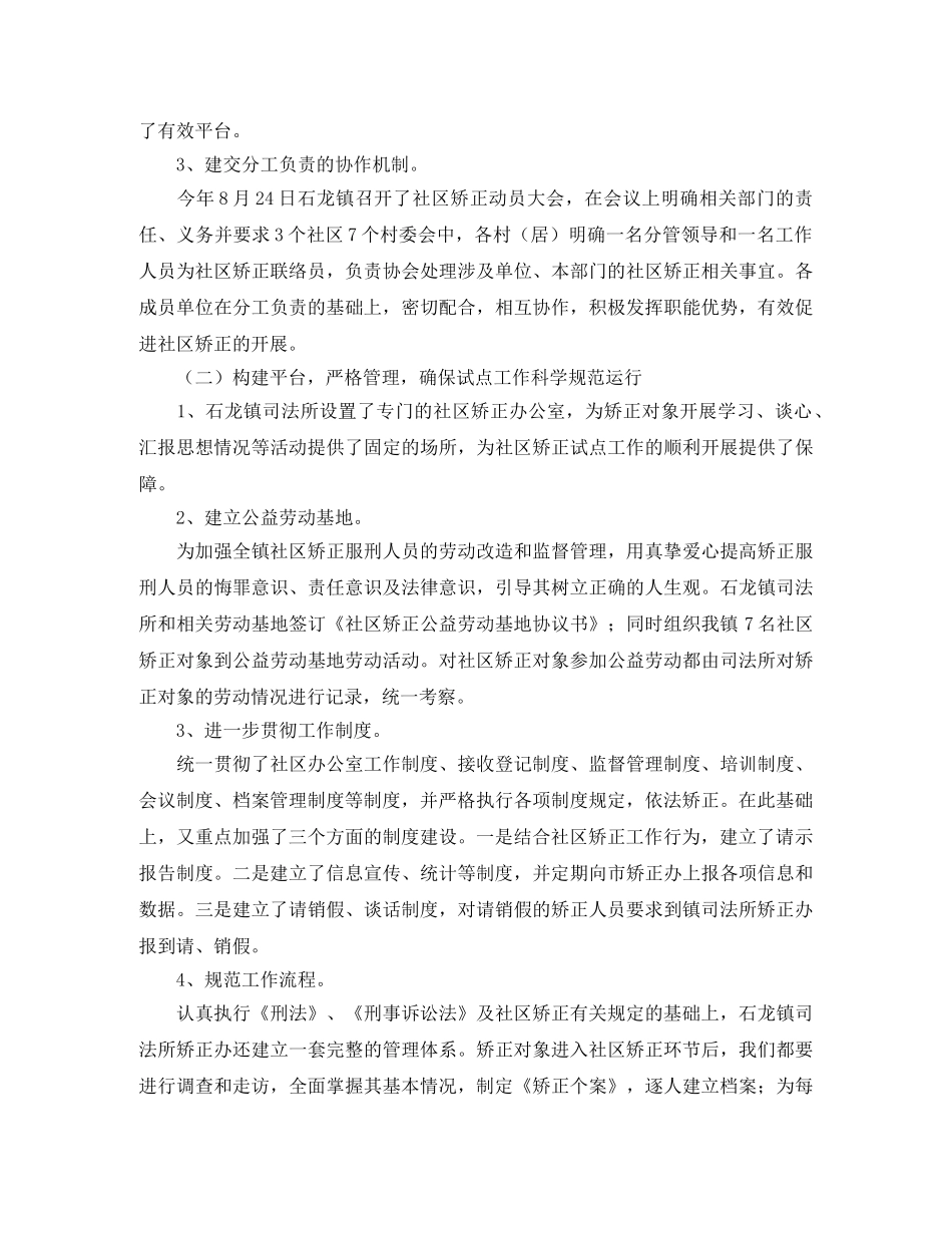 社区矫正工作个人总结范文三篇 _第3页