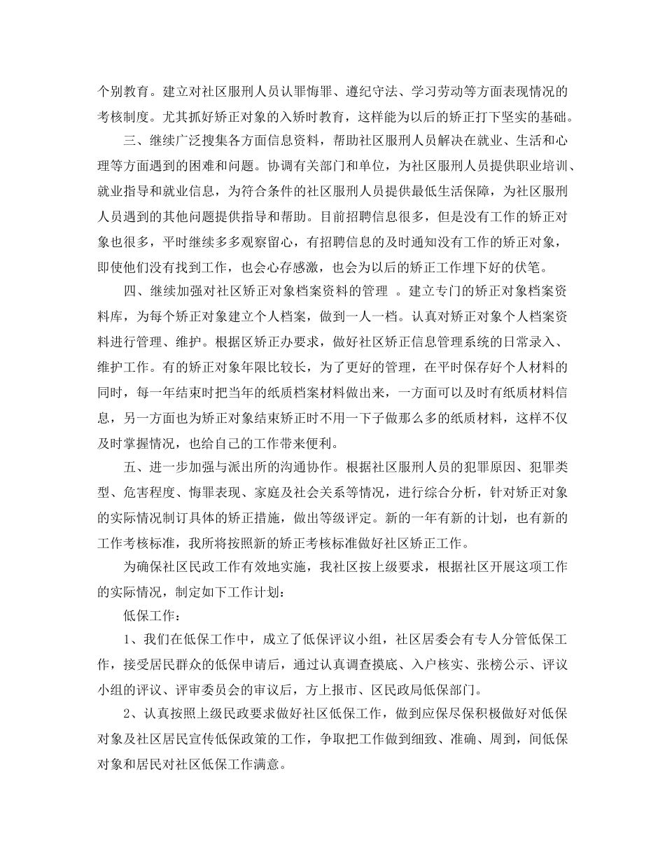 社区矫正工作计划范文 _第3页