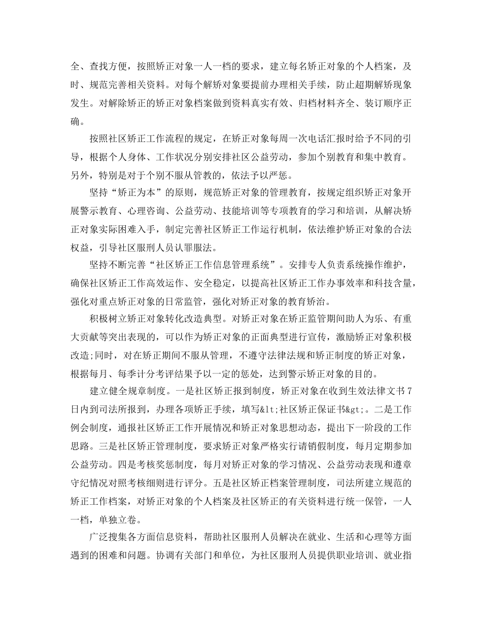 社区矫正工作的计划范文 _第2页