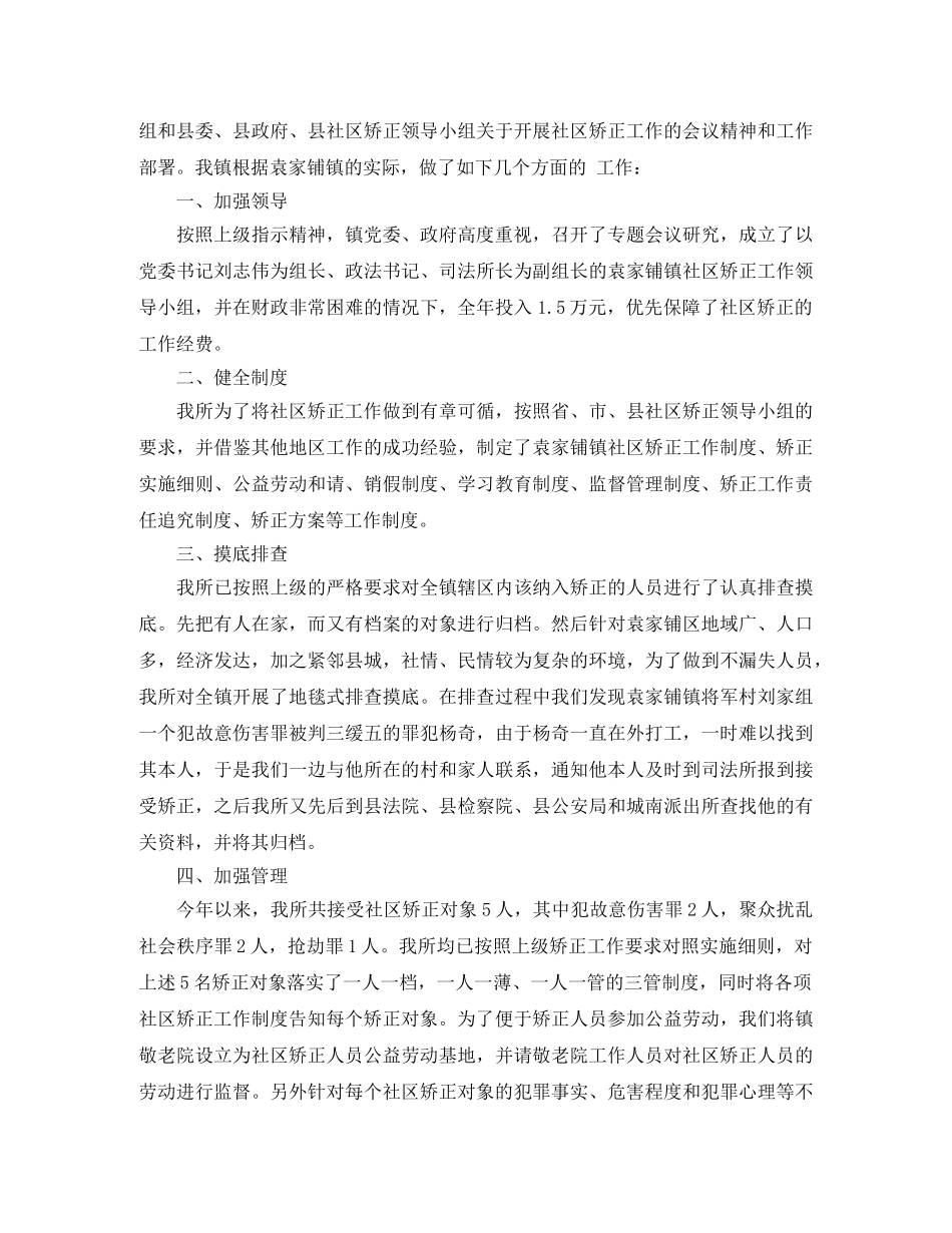 社区矫正思想工作总结范文 _第3页