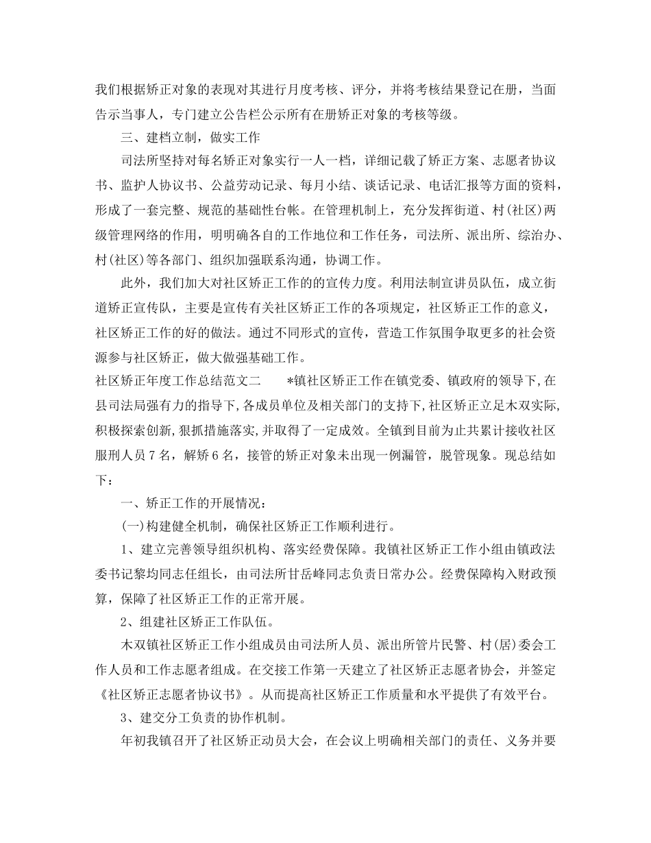 社区矫正年度工作总结范文 _第3页