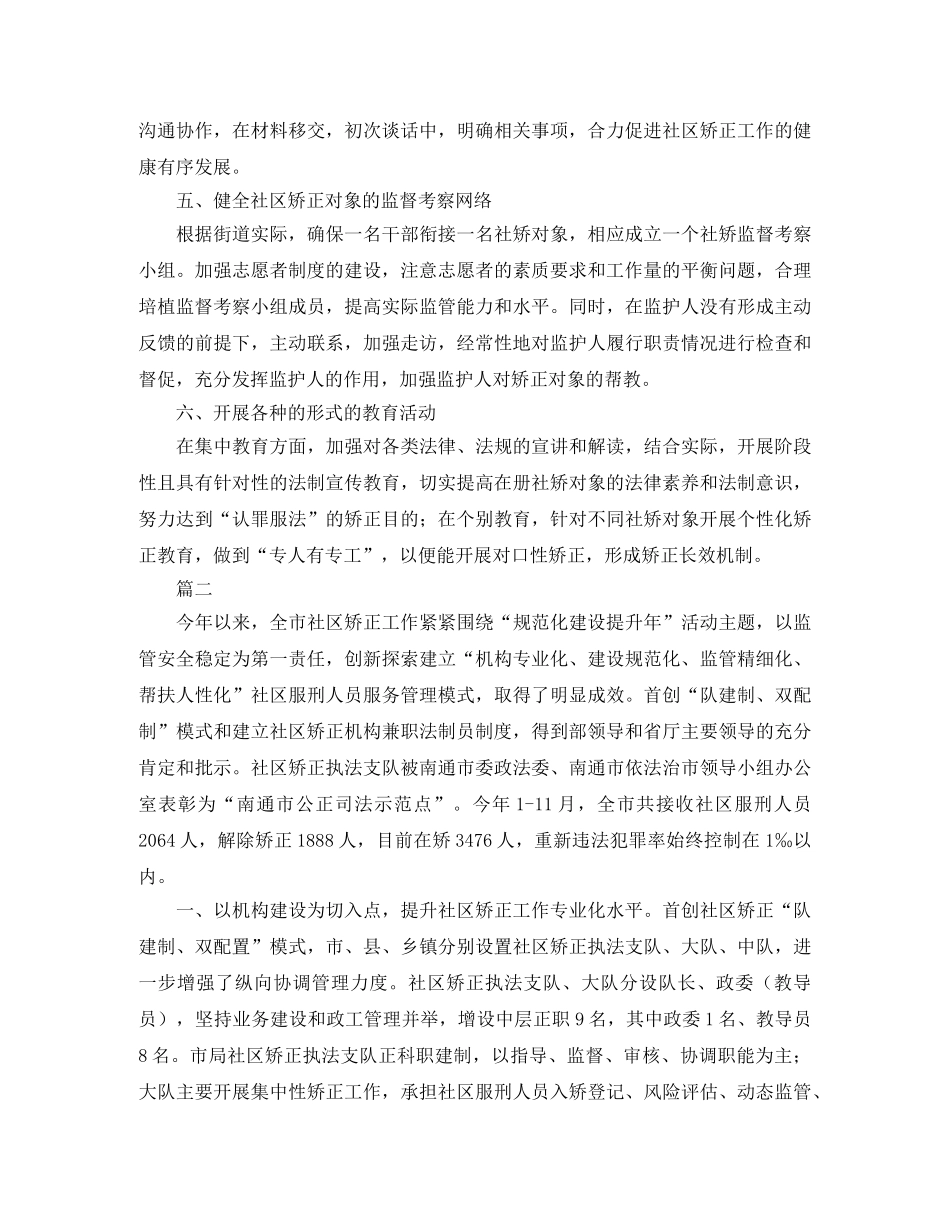 社区矫正工作总结范文三篇 _第2页