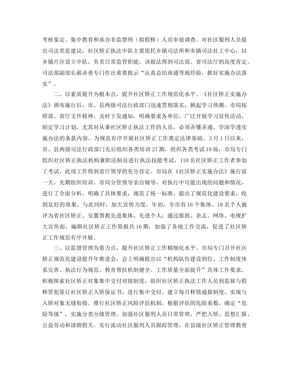 社区矫正工作总结范文三篇 _第3页