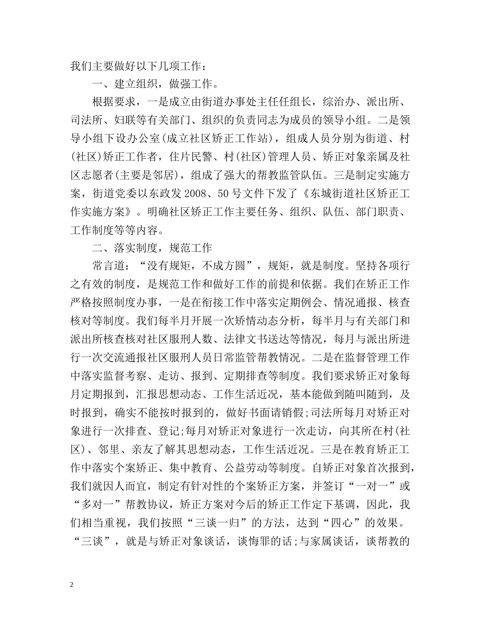 社区矫正工作总结汇报 _第2页