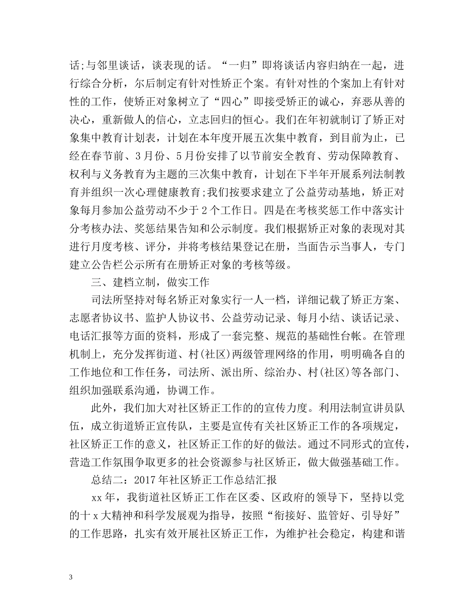 社区矫正工作总结汇报 _第3页