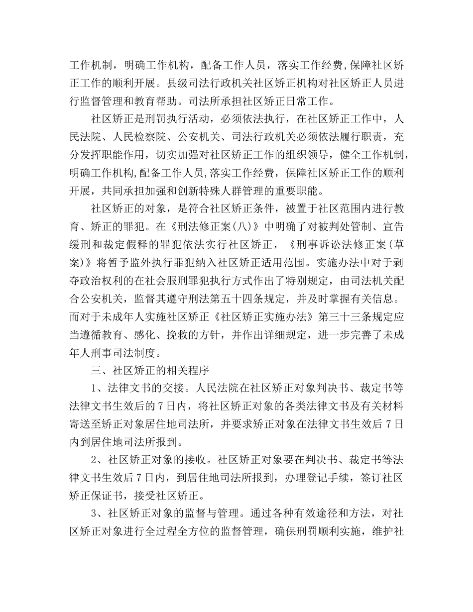 社区矫正心得体会 个人总结三篇 _第3页