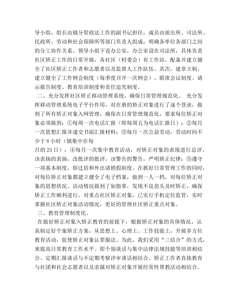 社区矫正工作总结 _第3页