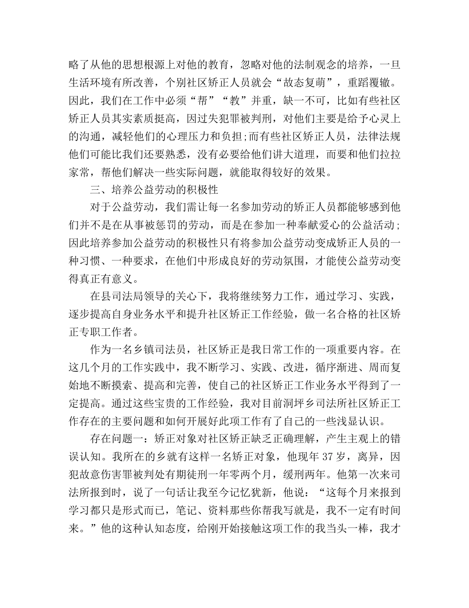 社区矫正心得体会 个人总结怎么写 范文参考三篇 _第3页