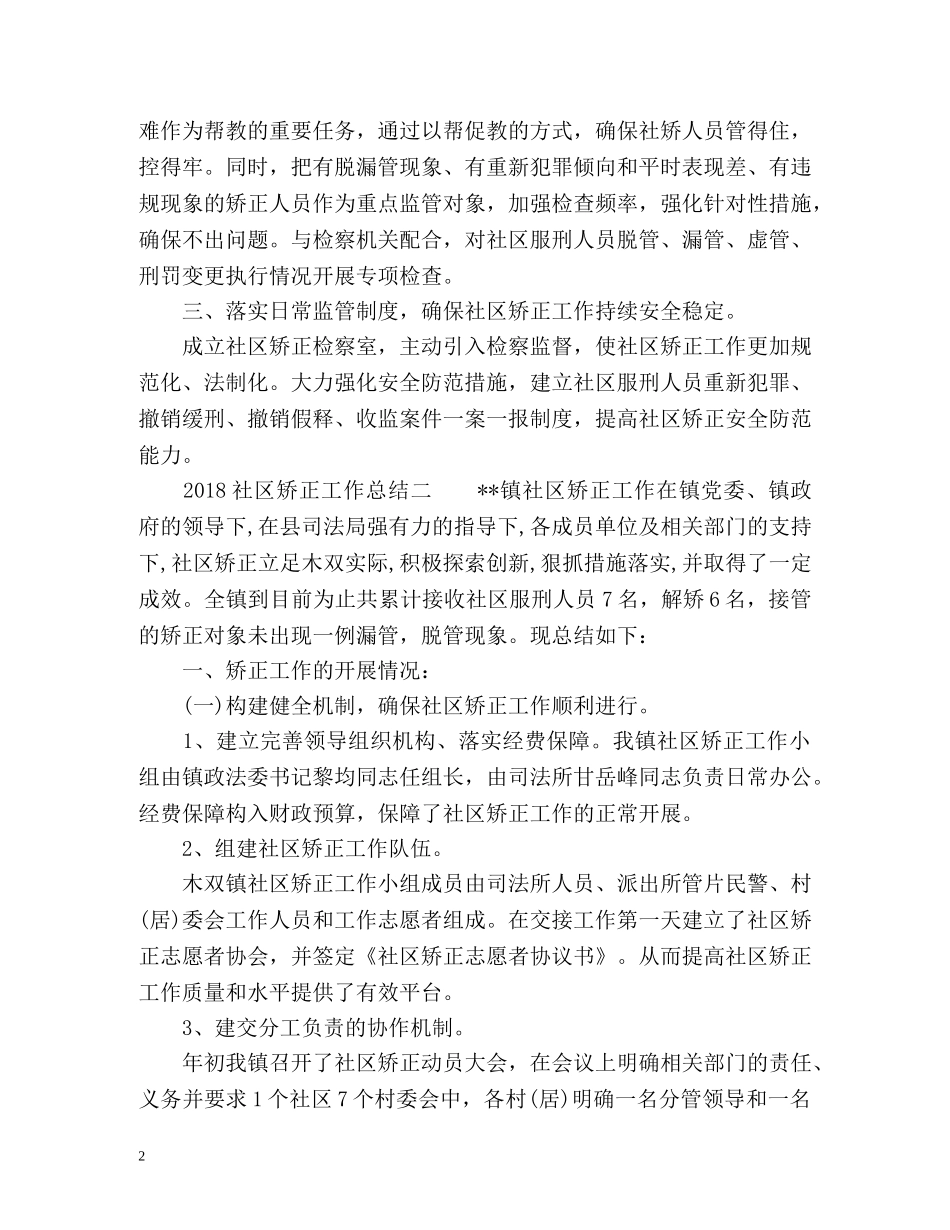 社区矫正工作总结2 _第2页