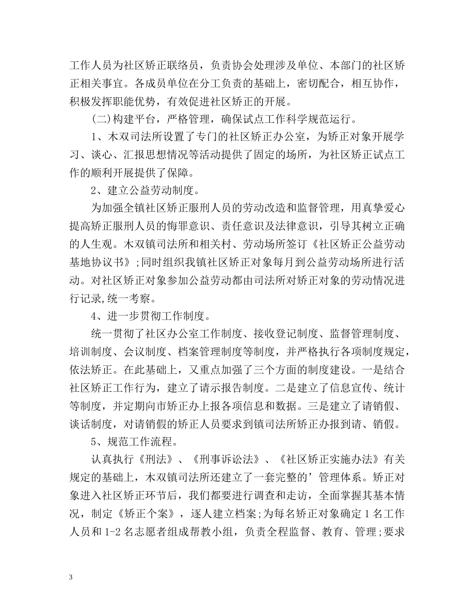 社区矫正工作总结2 _第3页
