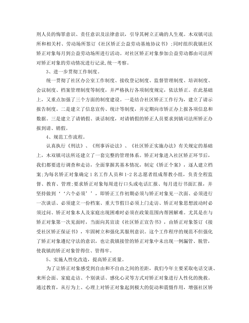 社区矫正工作总结范文两篇 _第2页